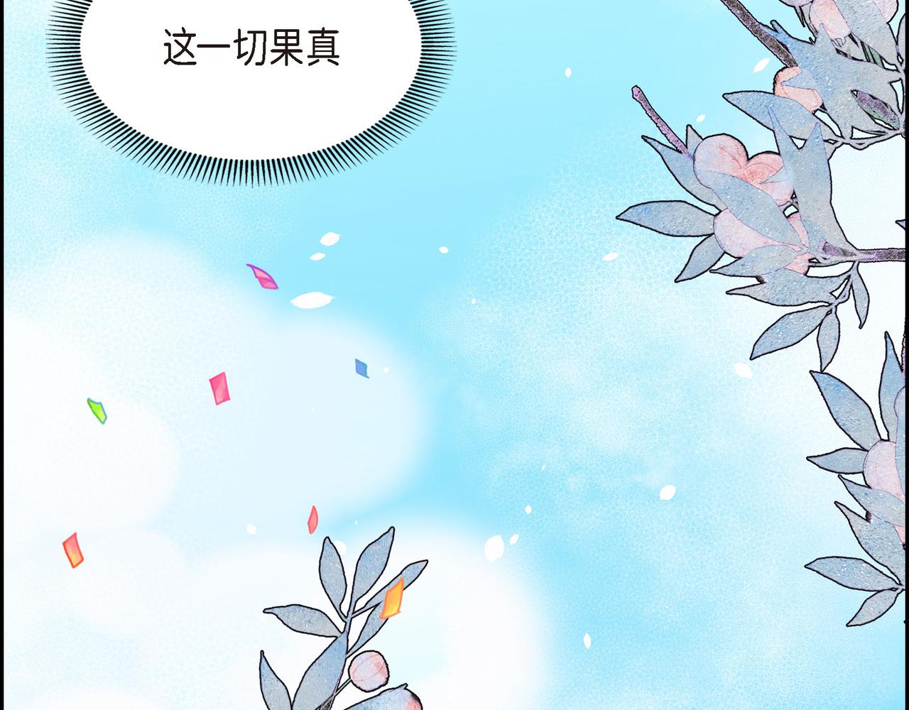 《穿越后剧本变了？》第83话 背后的交易 第20页