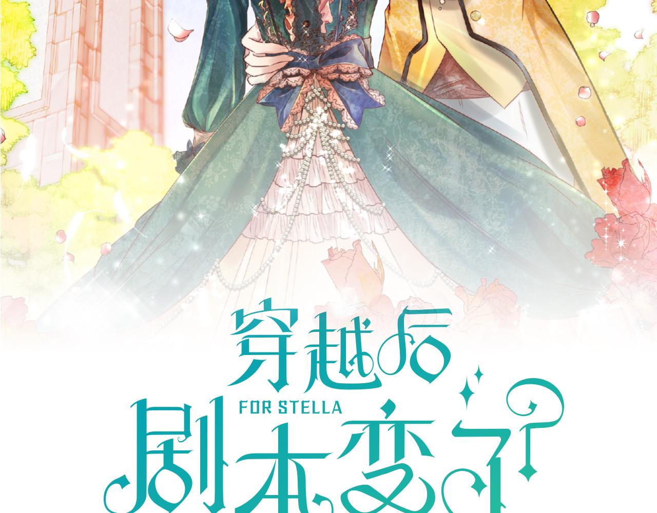 《穿越后剧本变了？》第83话 背后的交易 第27页