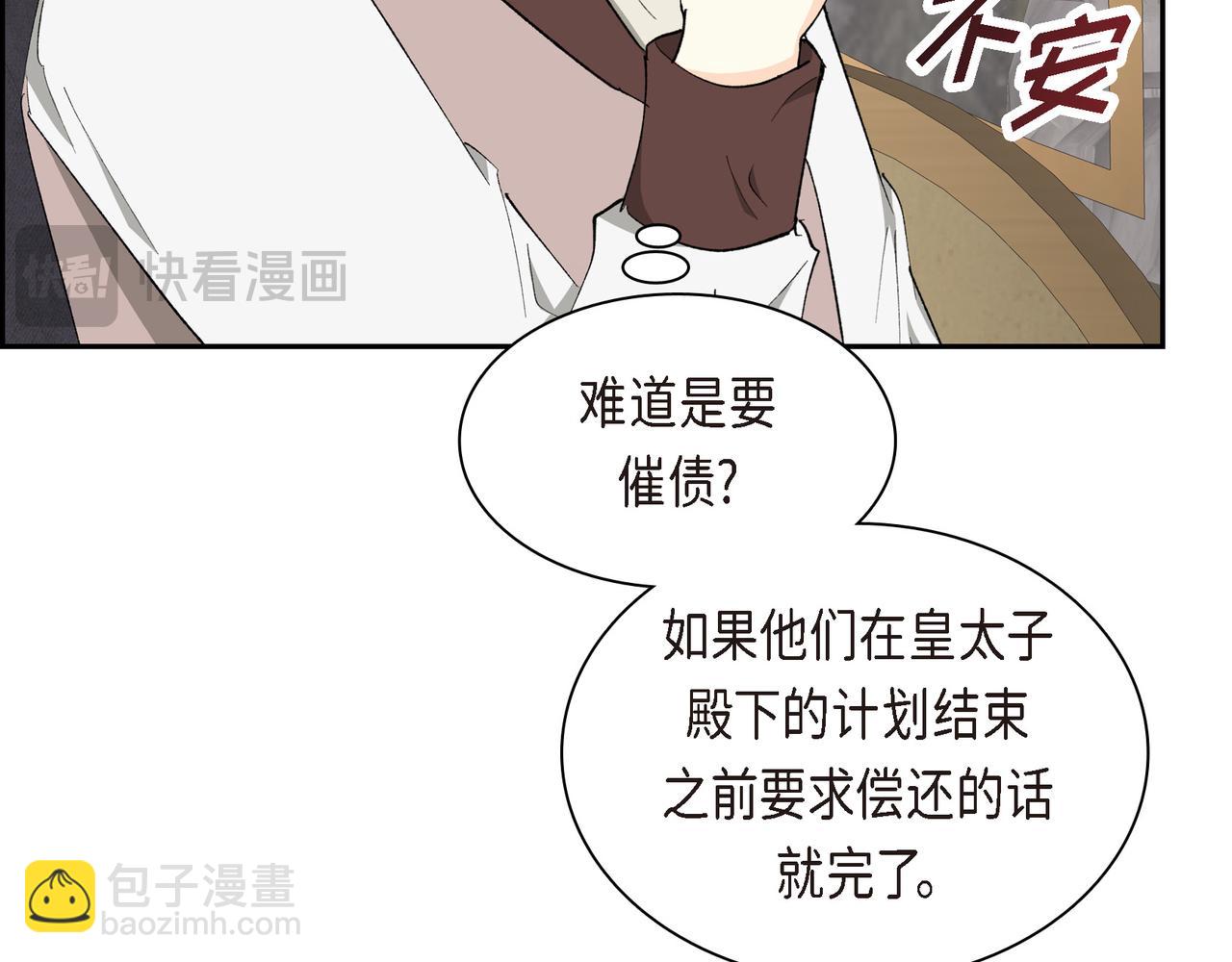 《穿越后剧本变了？》第83话 背后的交易 第38页
