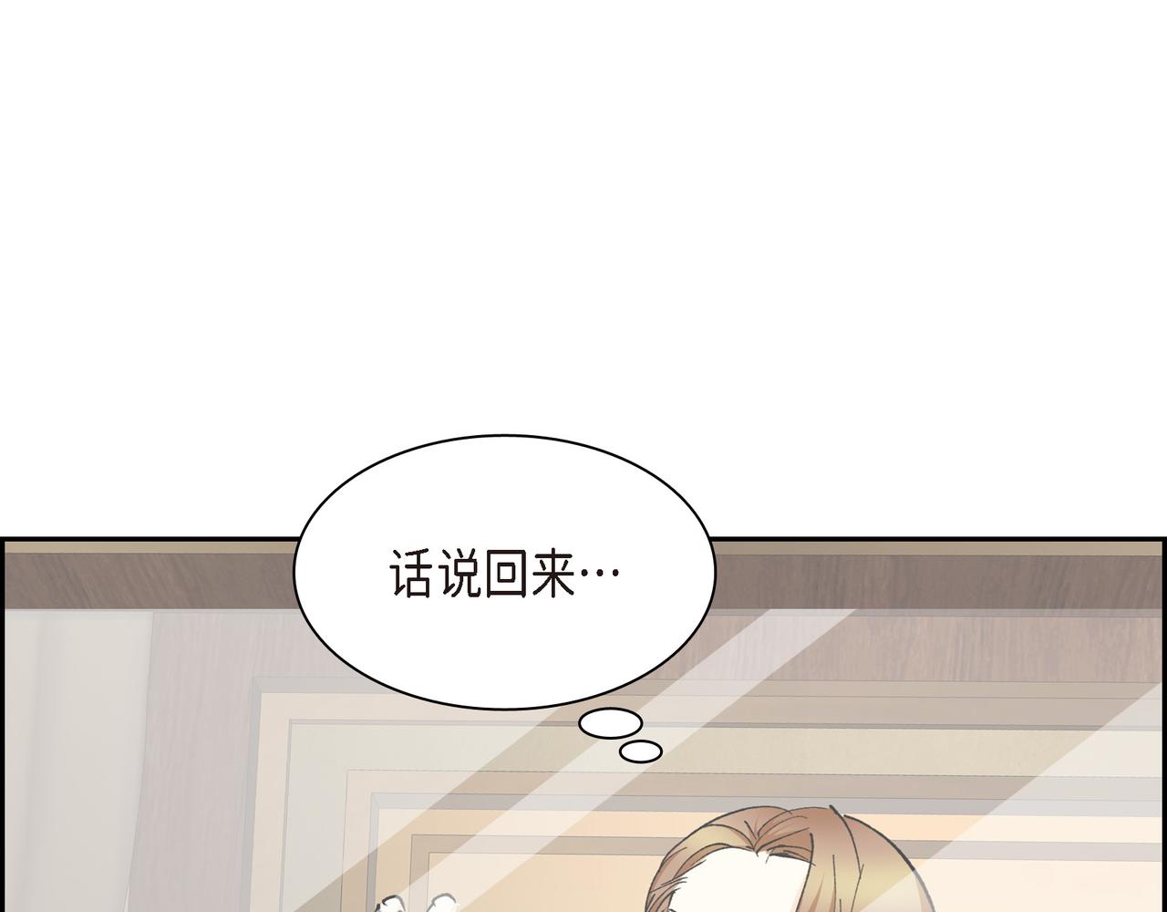 《穿越后剧本变了？》第83话 背后的交易 第40页