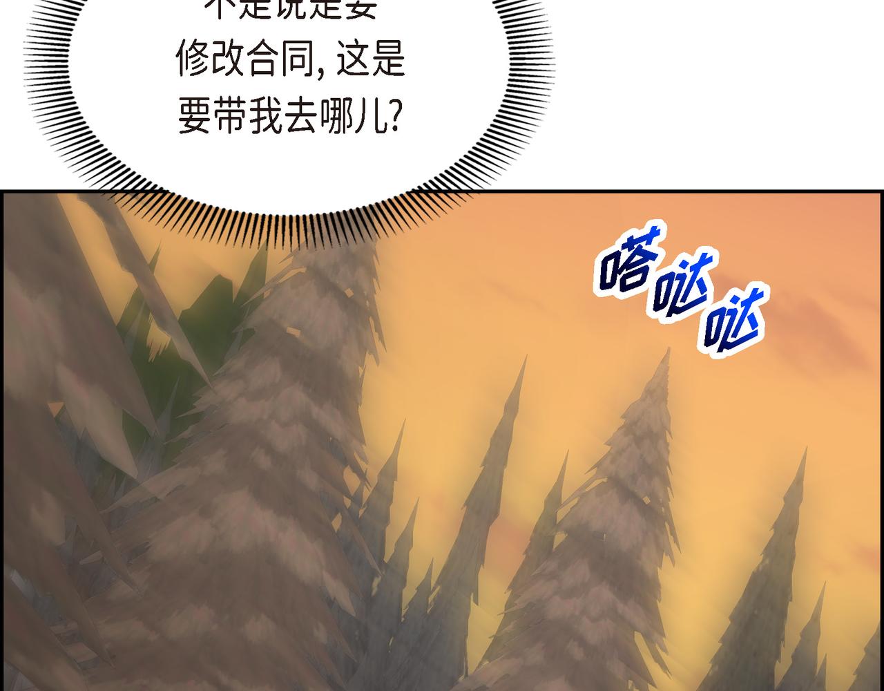 《穿越后剧本变了？》第83话 背后的交易 第43页