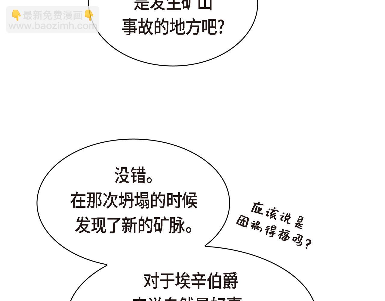 《穿越后剧本变了？》第83话 背后的交易 第9页