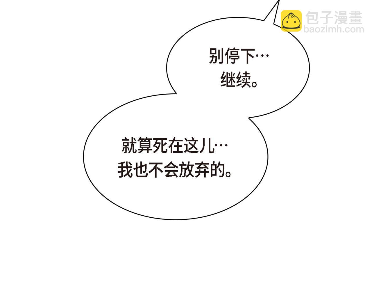 《穿越后剧本变了？》第84话 被堵住的路 第4页