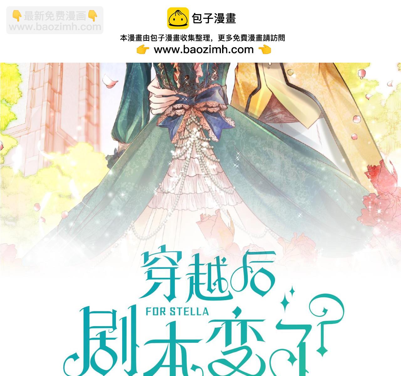 《穿越后剧本变了？》第85话 忘不掉的回忆 第2页