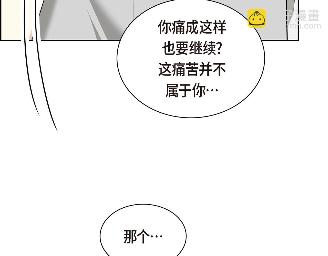 《穿越后剧本变了？》第88话 一定要活下去 第7页