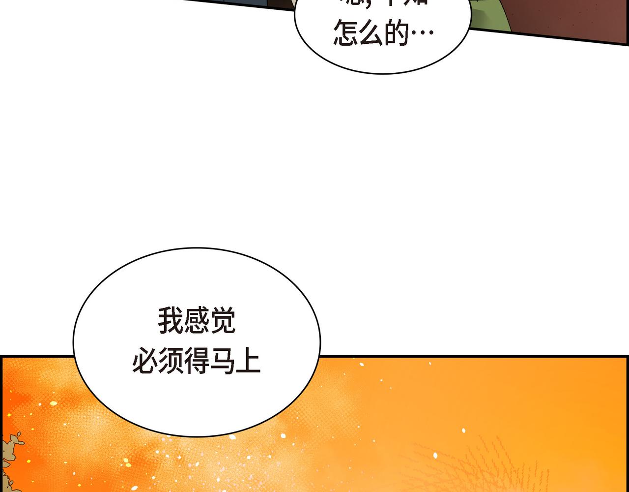 《穿越后剧本变了？》第90话 分担痛苦 第17页