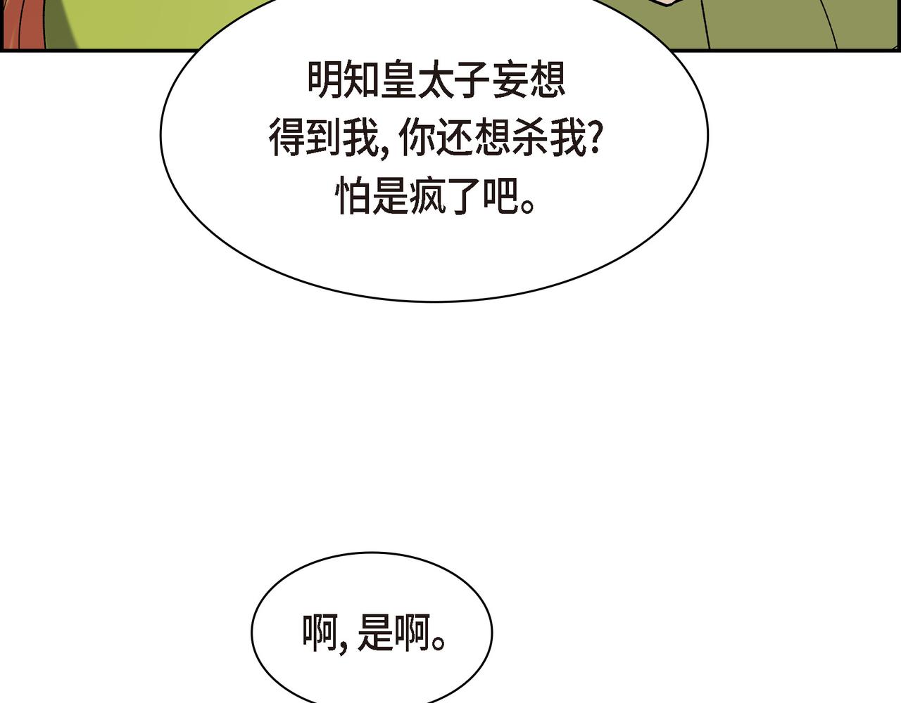 《穿越后剧本变了？》第90话 分担痛苦 第42页