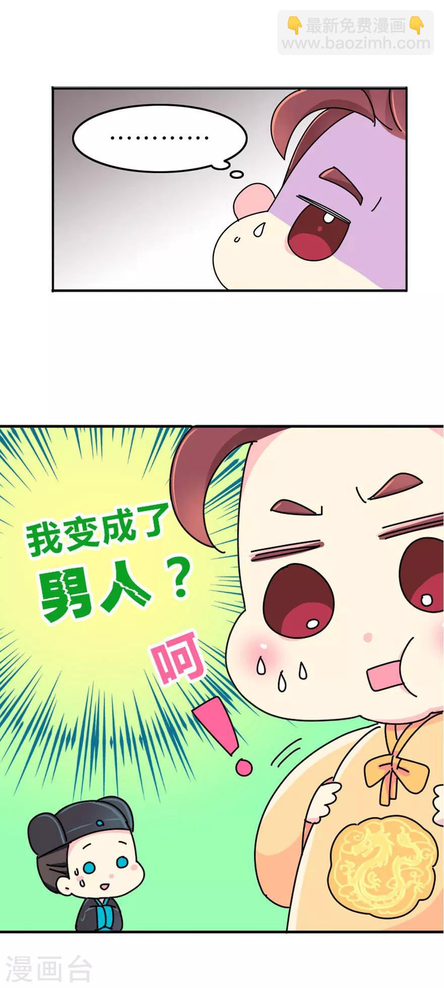 《朕不会轻易狗带》预告 第5页
