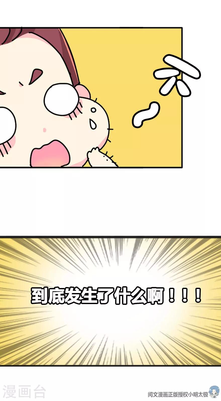 《朕不会轻易狗带》预告 第8页