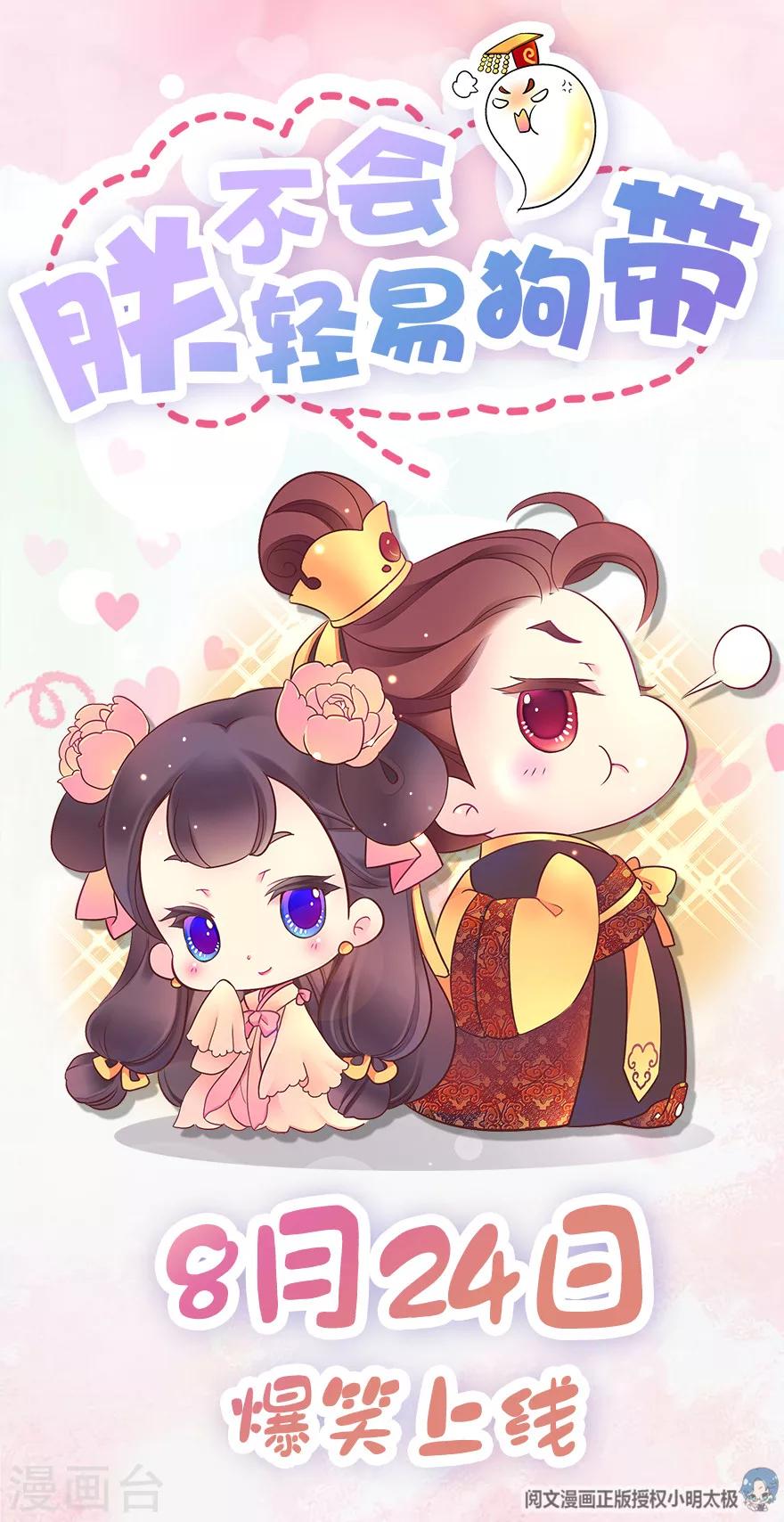 《朕不会轻易狗带》预告 第9页