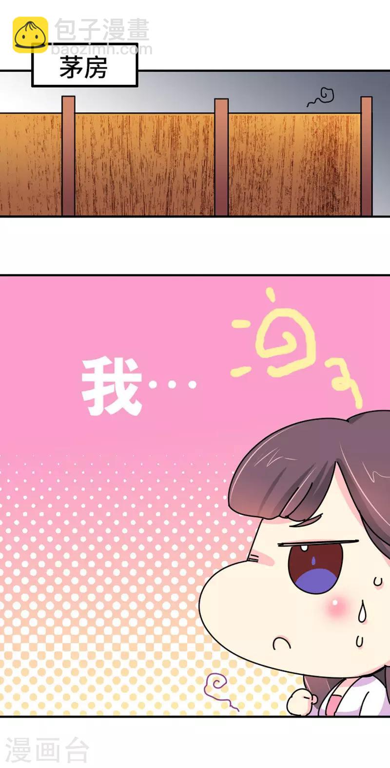 《朕不会轻易狗带》第2话 生无可恋 第13页