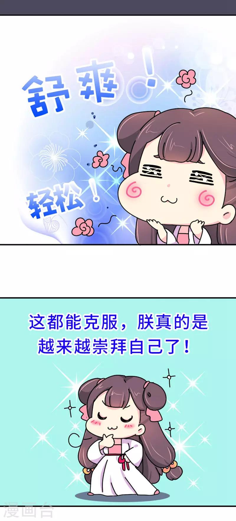 《朕不会轻易狗带》第2话 生无可恋 第16页