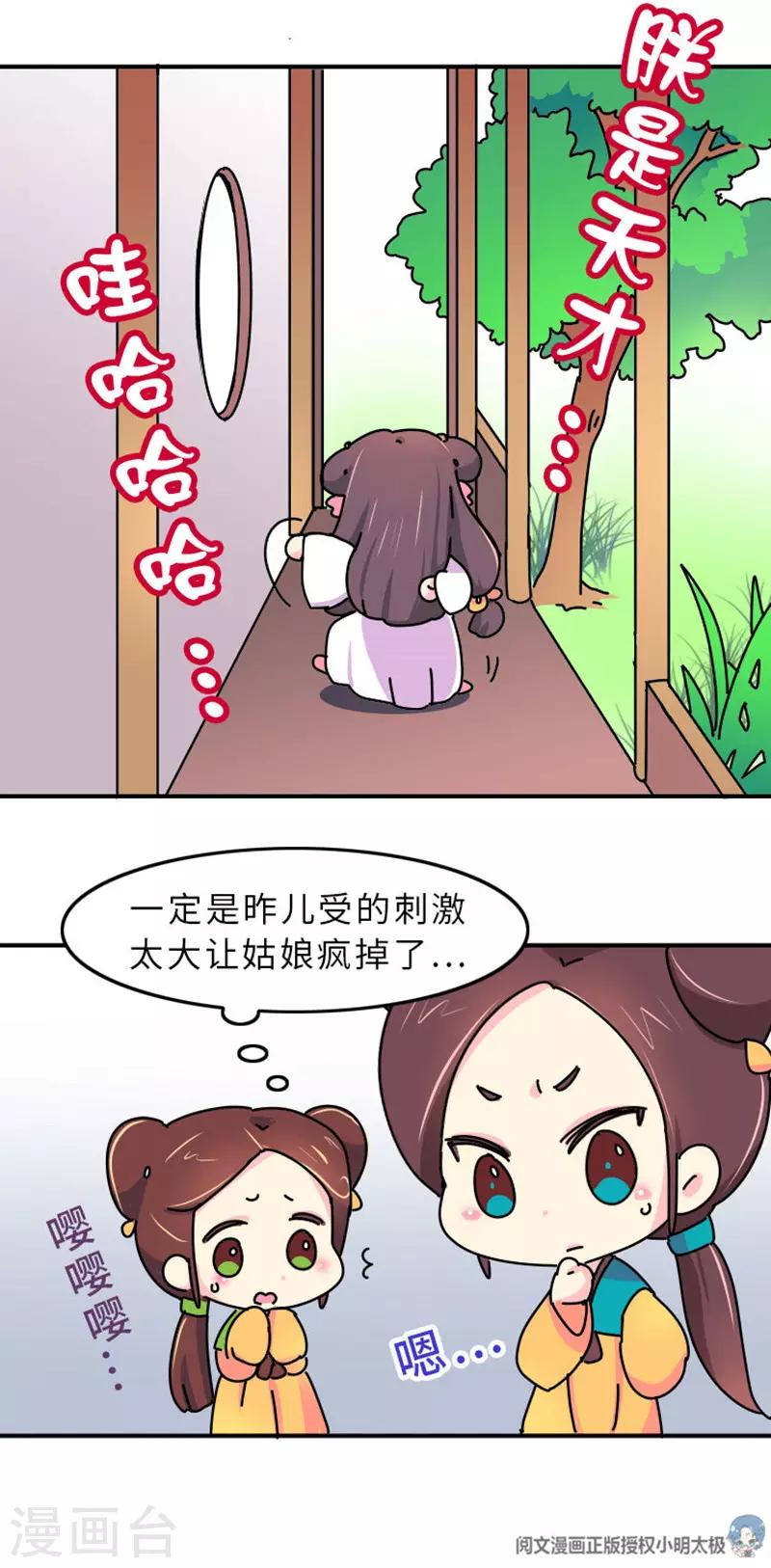 《朕不会轻易狗带》第2话 生无可恋 第17页