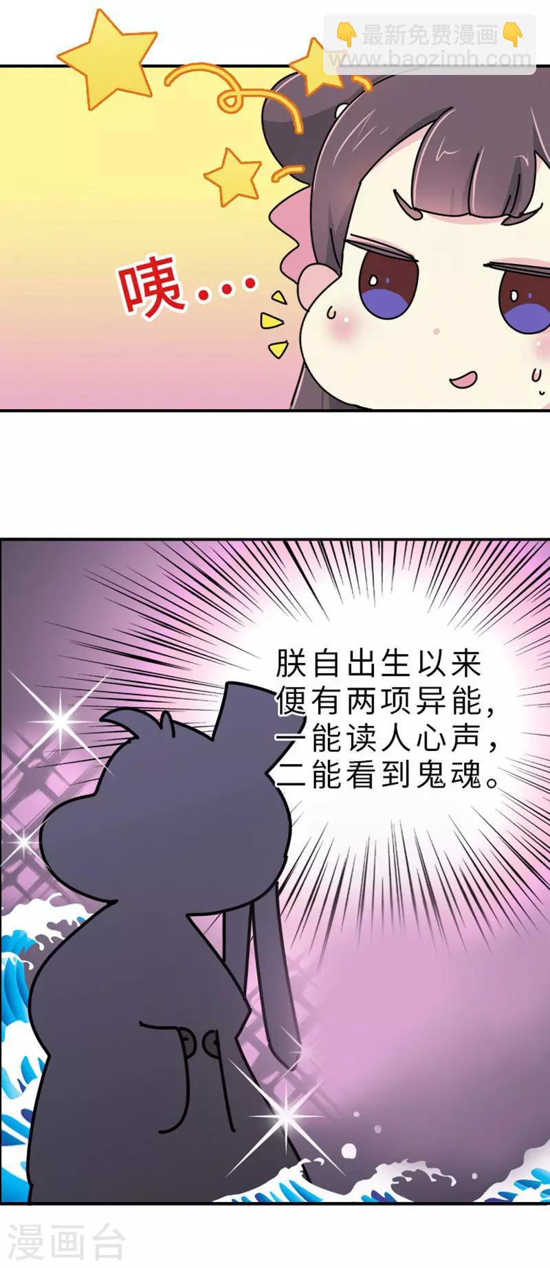 《朕不会轻易狗带》第2话 生无可恋 第19页