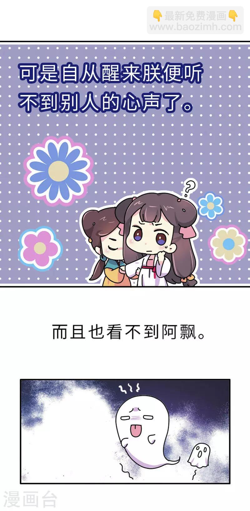 《朕不会轻易狗带》第2话 生无可恋 第20页