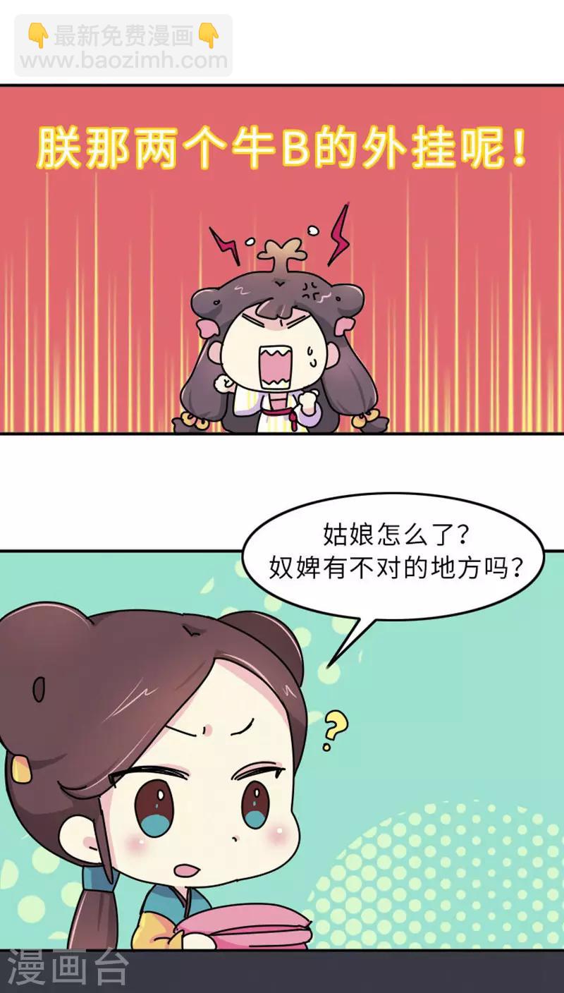《朕不会轻易狗带》第2话 生无可恋 第21页