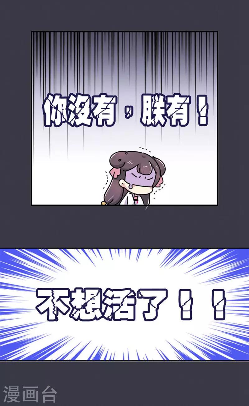 《朕不会轻易狗带》第2话 生无可恋 第22页