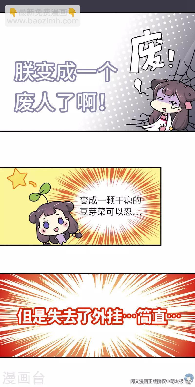 《朕不会轻易狗带》第2话 生无可恋 第23页