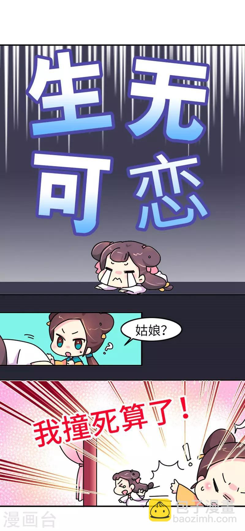 《朕不会轻易狗带》第2话 生无可恋 第24页