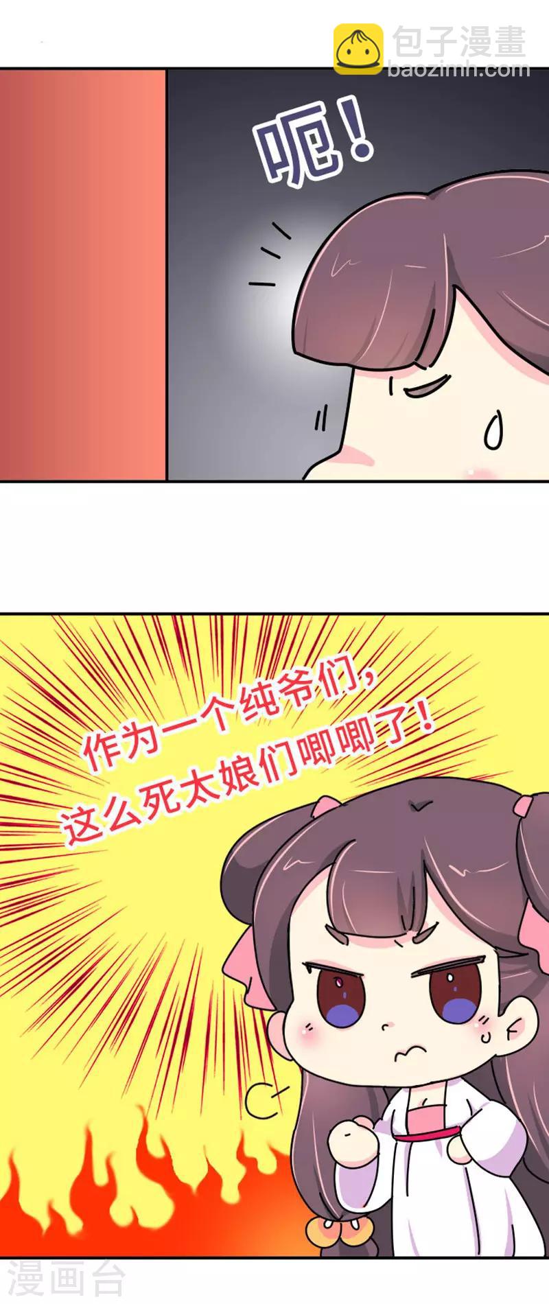 《朕不会轻易狗带》第2话 生无可恋 第25页
