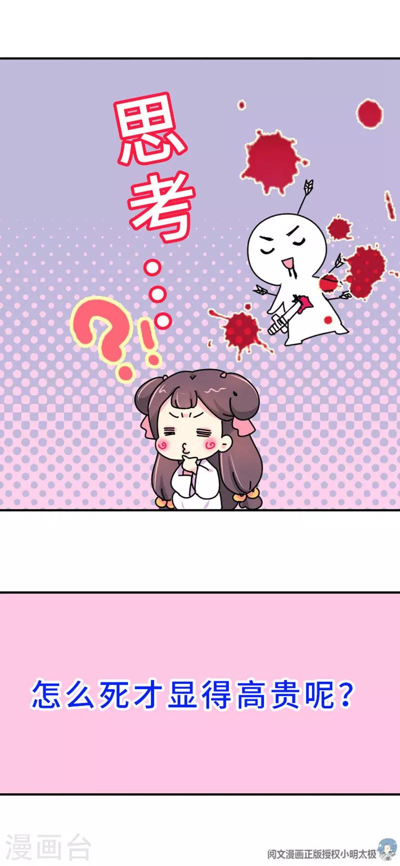 《朕不会轻易狗带》第2话 生无可恋 第26页