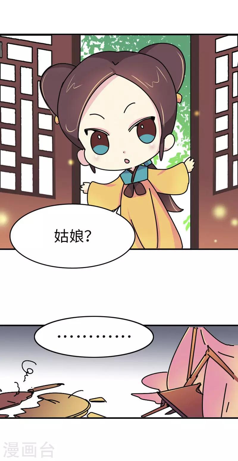 《朕不会轻易狗带》第2话 生无可恋 第3页