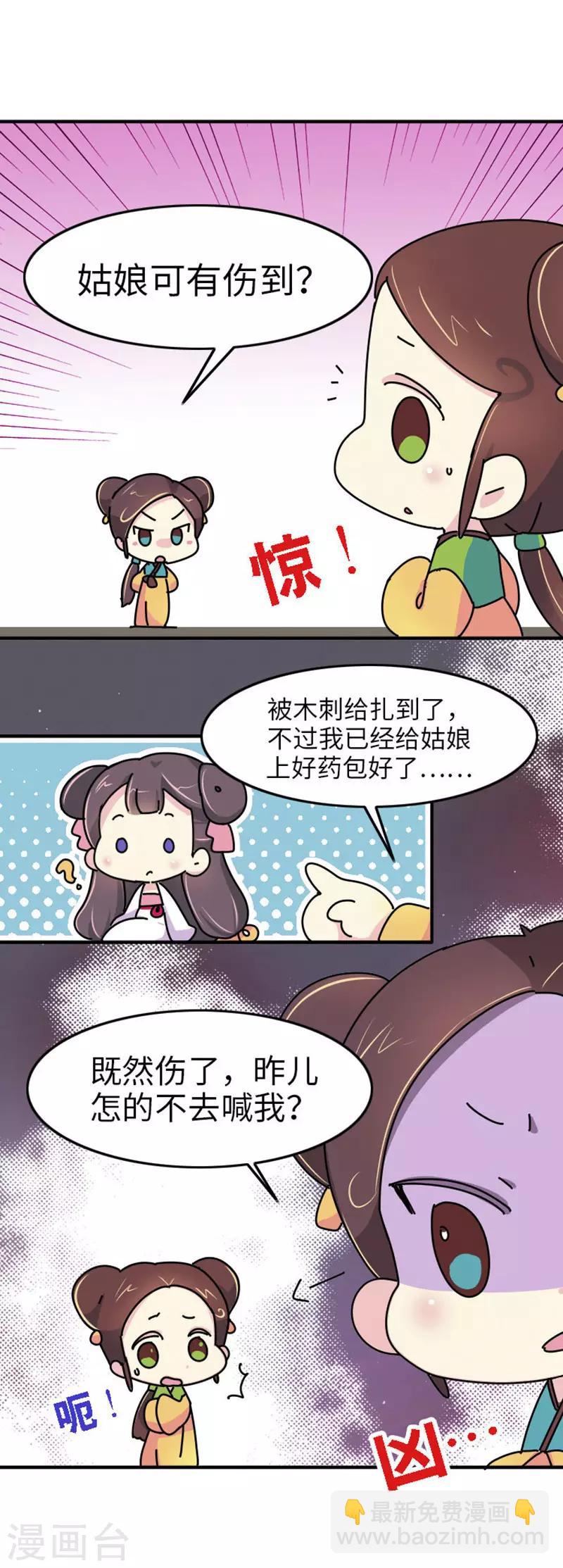 《朕不会轻易狗带》第2话 生无可恋 第4页