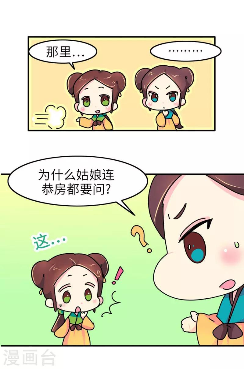 《朕不会轻易狗带》第2话 生无可恋 第8页