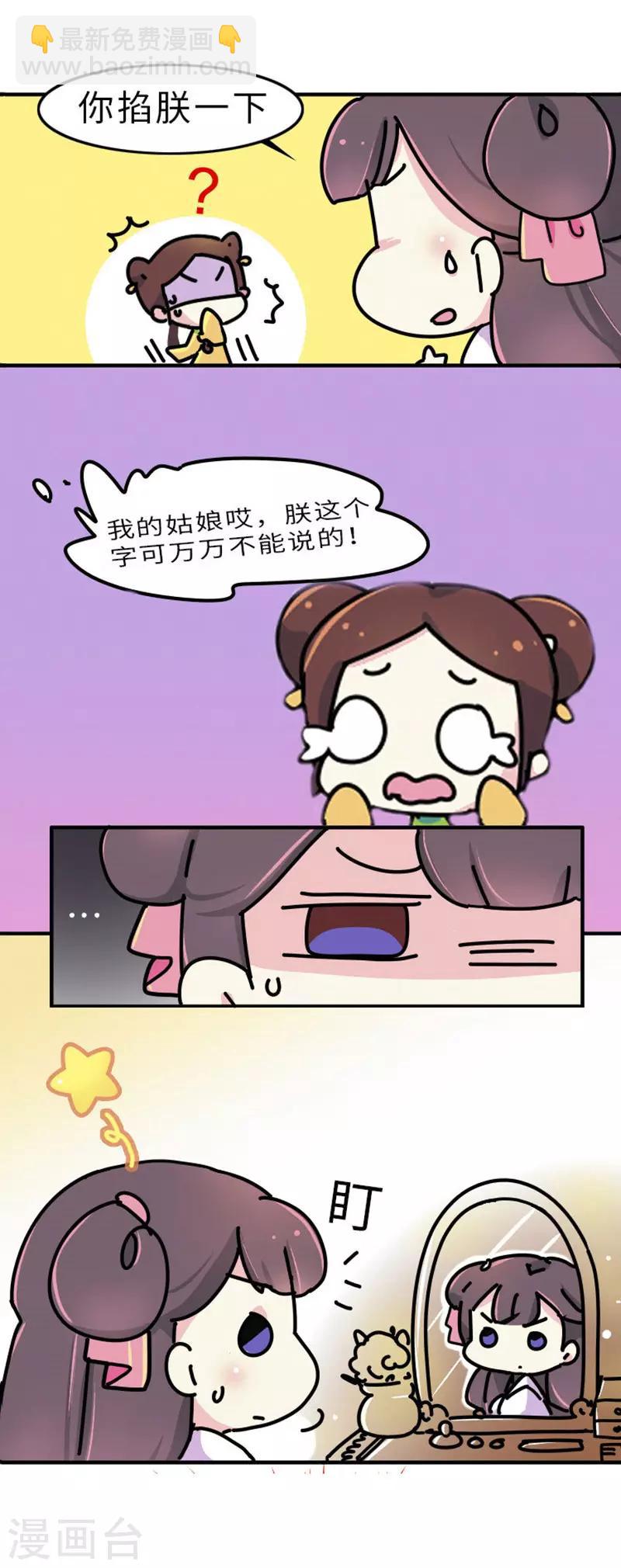 《朕不会轻易狗带》第1话 这豆芽菜是谁？！ 第13页