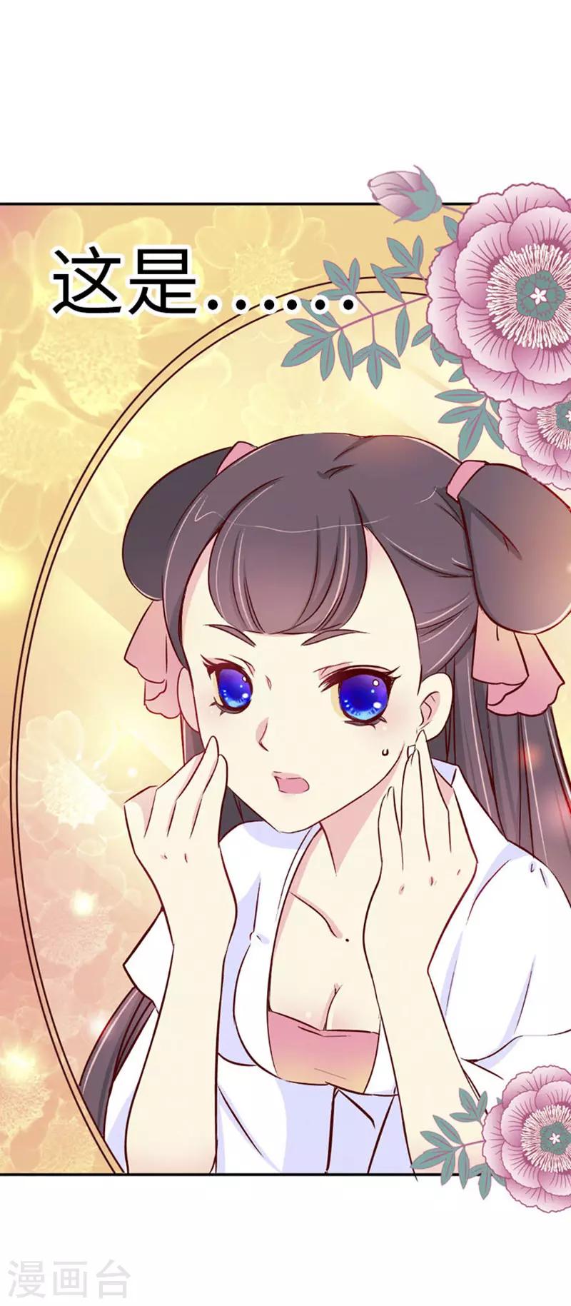 《朕不会轻易狗带》第1话 这豆芽菜是谁？！ 第14页