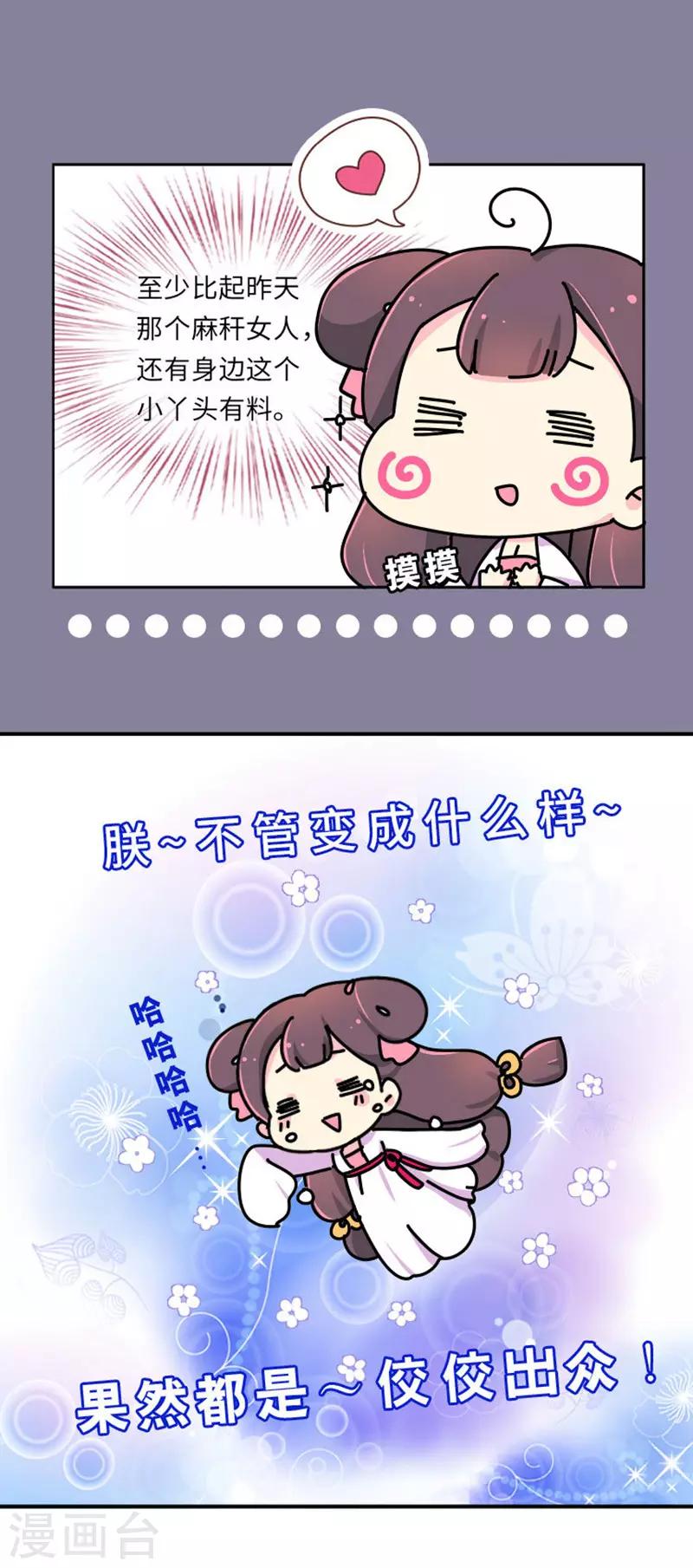 《朕不会轻易狗带》第1话 这豆芽菜是谁？！ 第17页