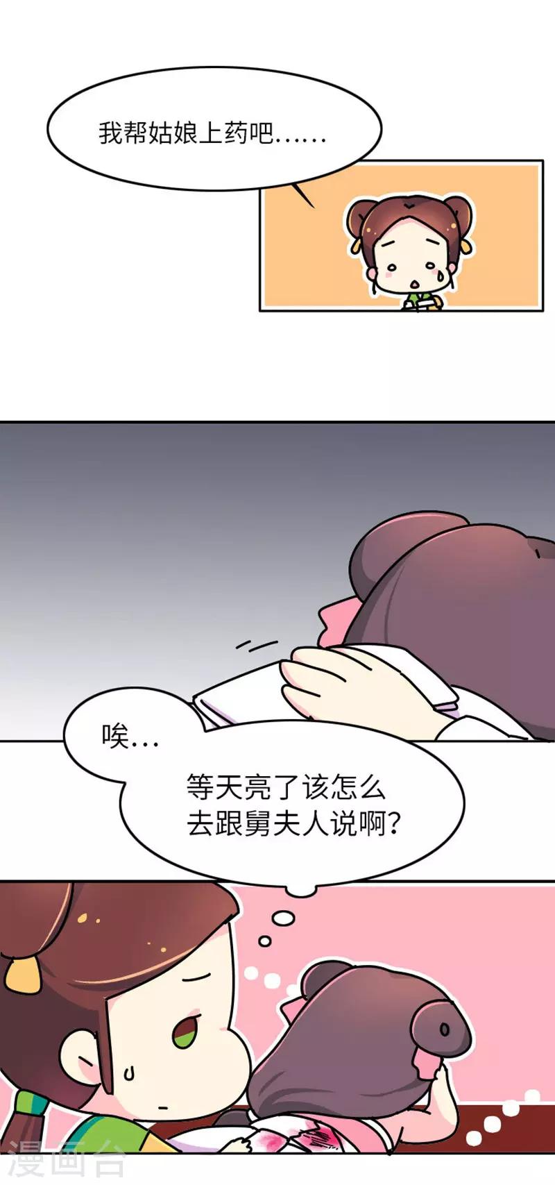《朕不会轻易狗带》第1话 这豆芽菜是谁？！ 第18页