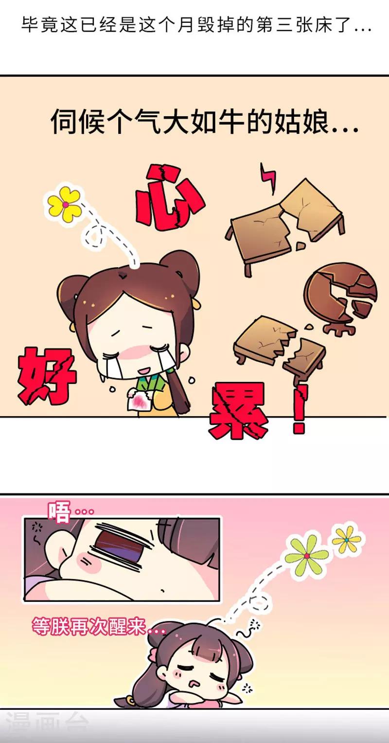 《朕不会轻易狗带》第1话 这豆芽菜是谁？！ 第19页