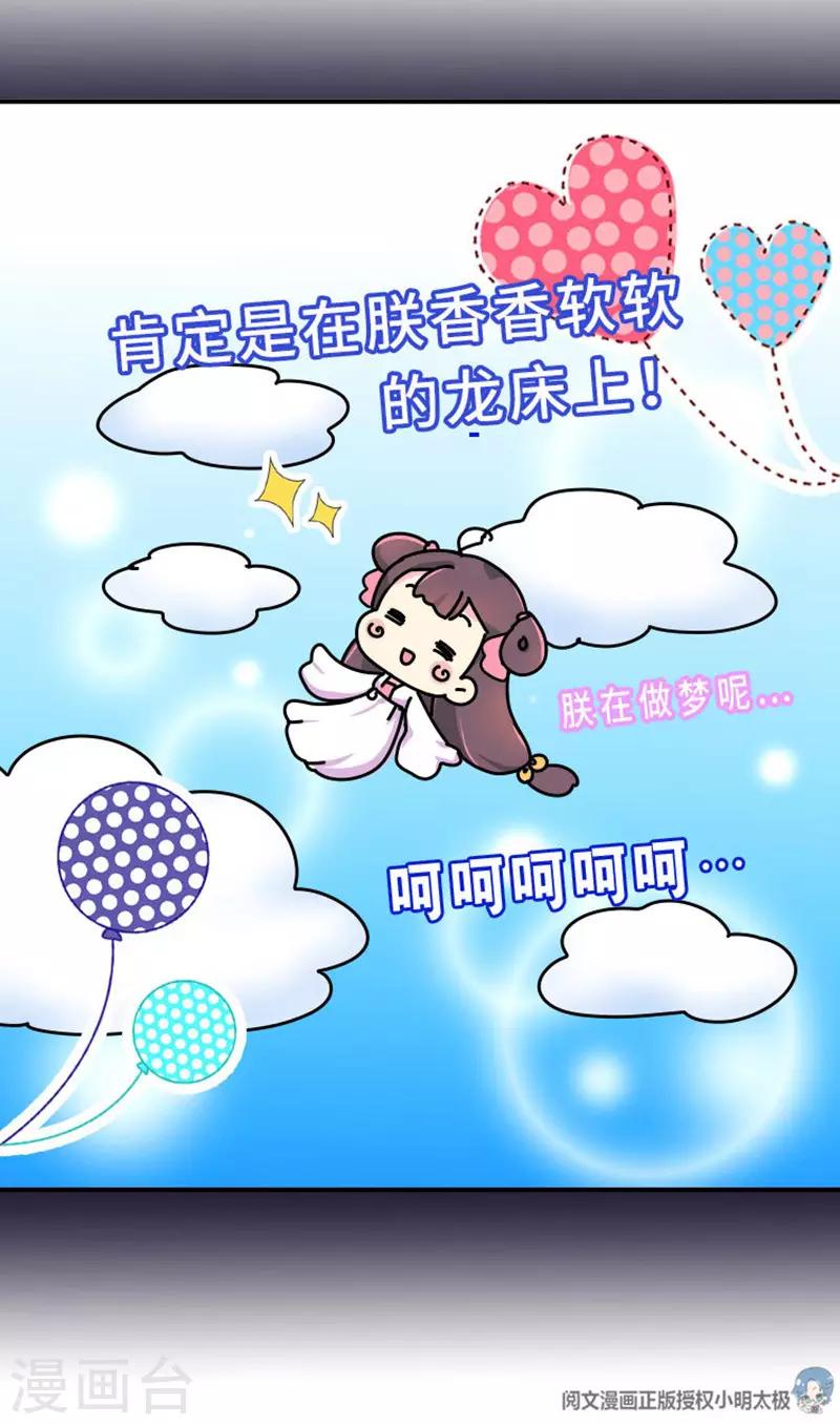 《朕不会轻易狗带》第1话 这豆芽菜是谁？！ 第20页