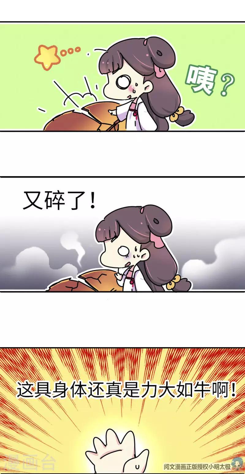 《朕不会轻易狗带》第1话 这豆芽菜是谁？！ 第25页