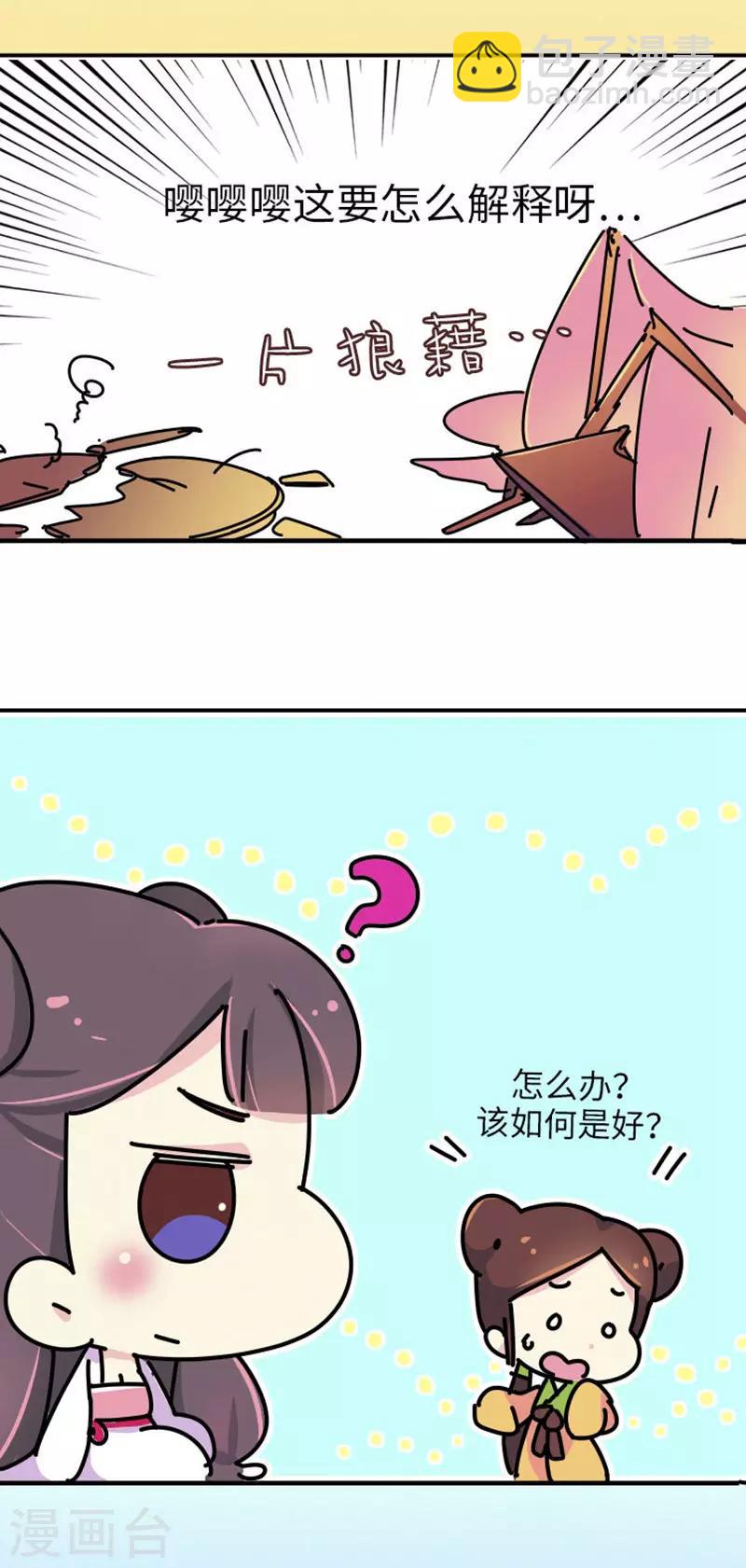 《朕不会轻易狗带》第1话 这豆芽菜是谁？！ 第27页