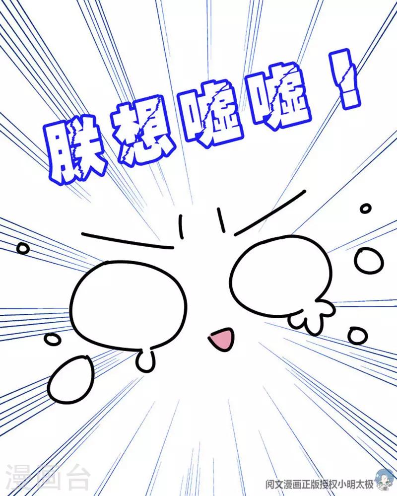 《朕不会轻易狗带》第1话 这豆芽菜是谁？！ 第29页