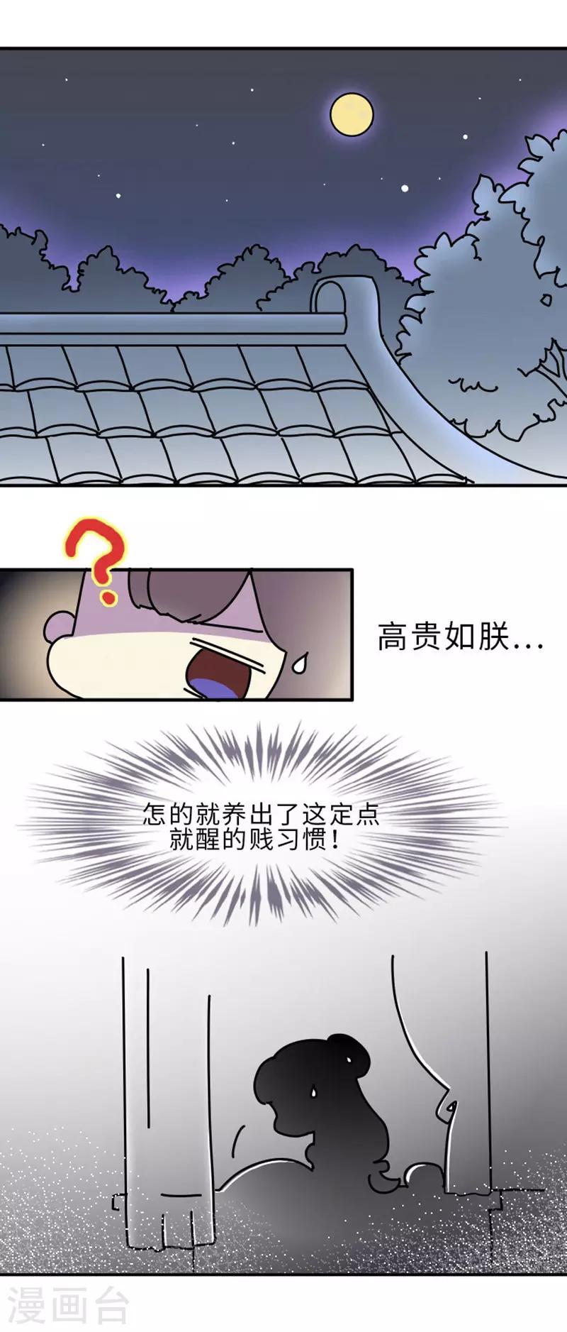 《朕不会轻易狗带》第1话 这豆芽菜是谁？！ 第2页