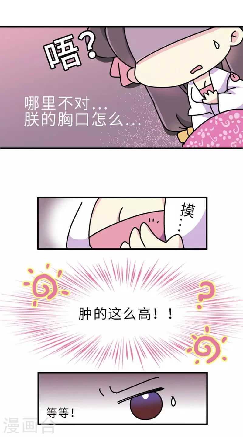 《朕不会轻易狗带》第1话 这豆芽菜是谁？！ 第3页