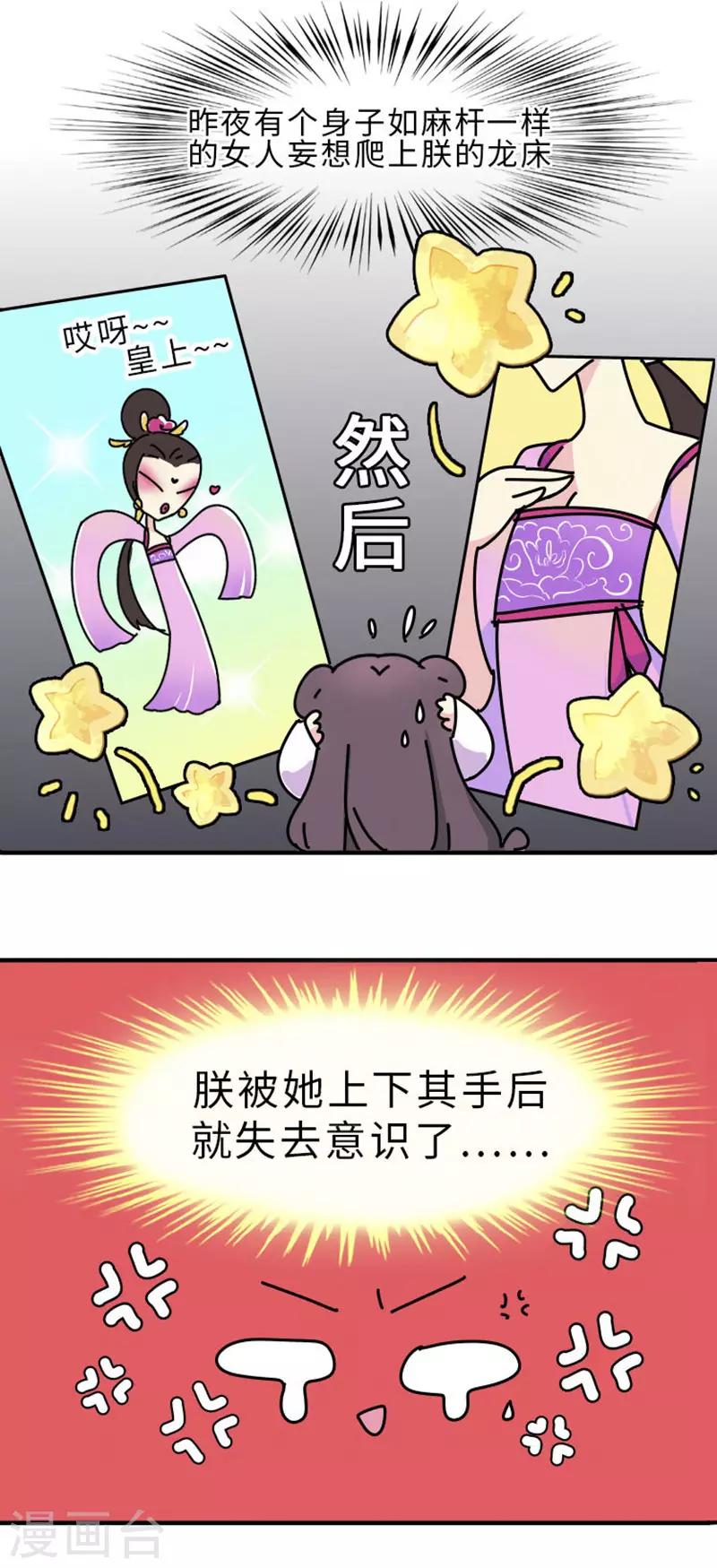 《朕不会轻易狗带》第1话 这豆芽菜是谁？！ 第4页