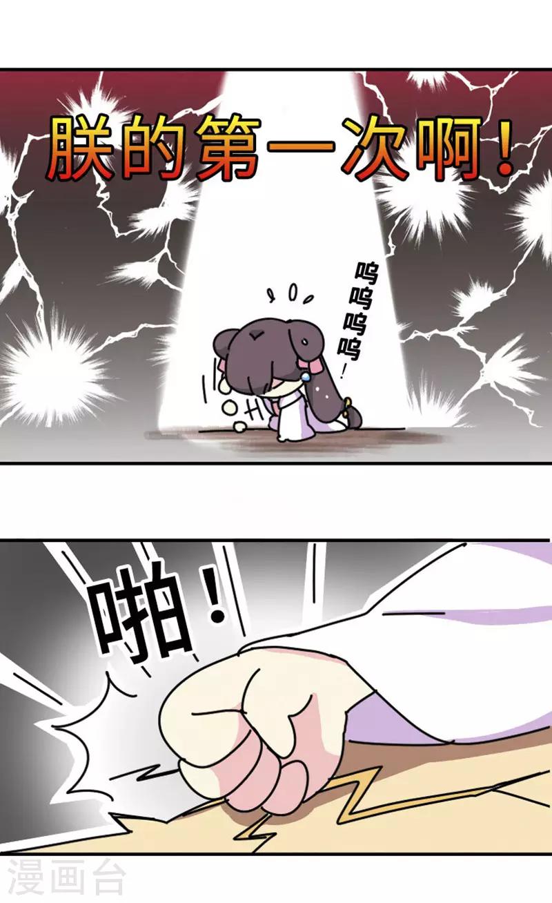 《朕不会轻易狗带》第1话 这豆芽菜是谁？！ 第5页