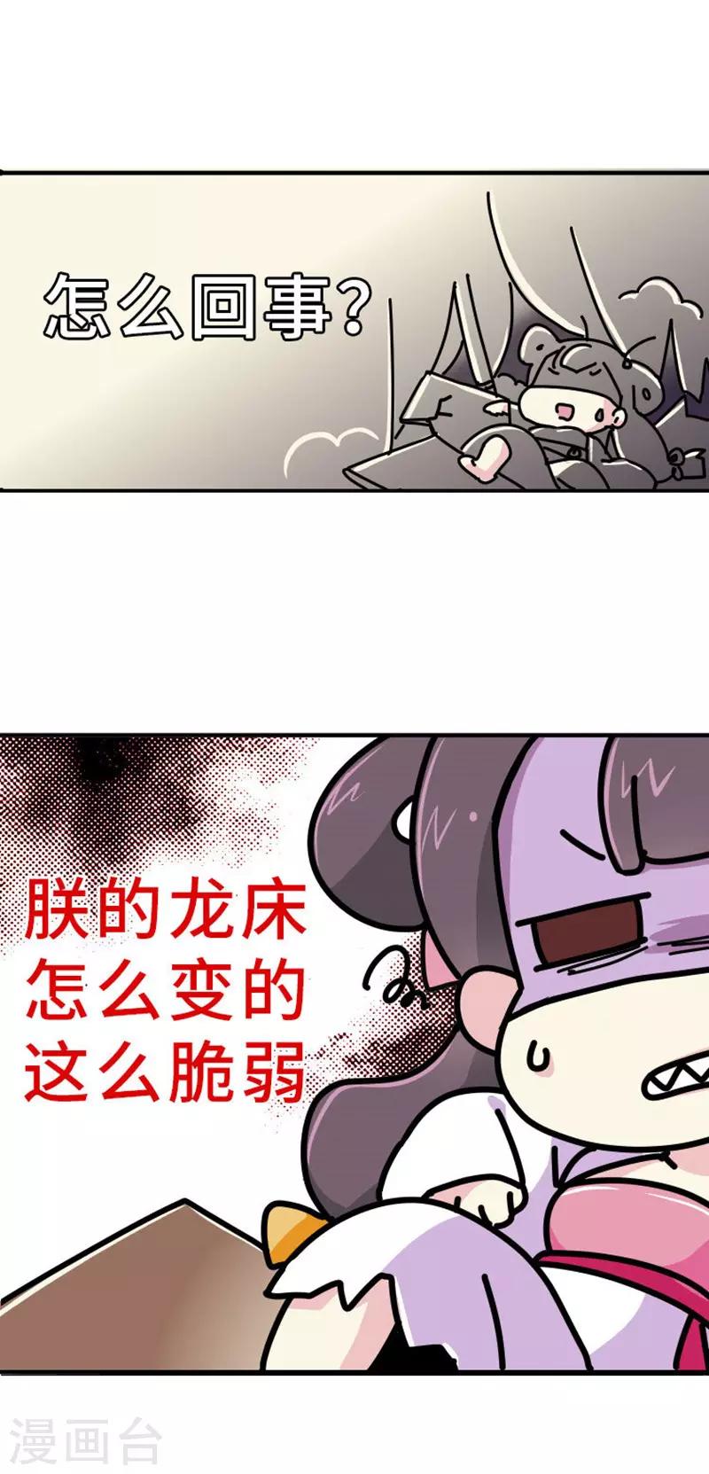 《朕不会轻易狗带》第1话 这豆芽菜是谁？！ 第7页
