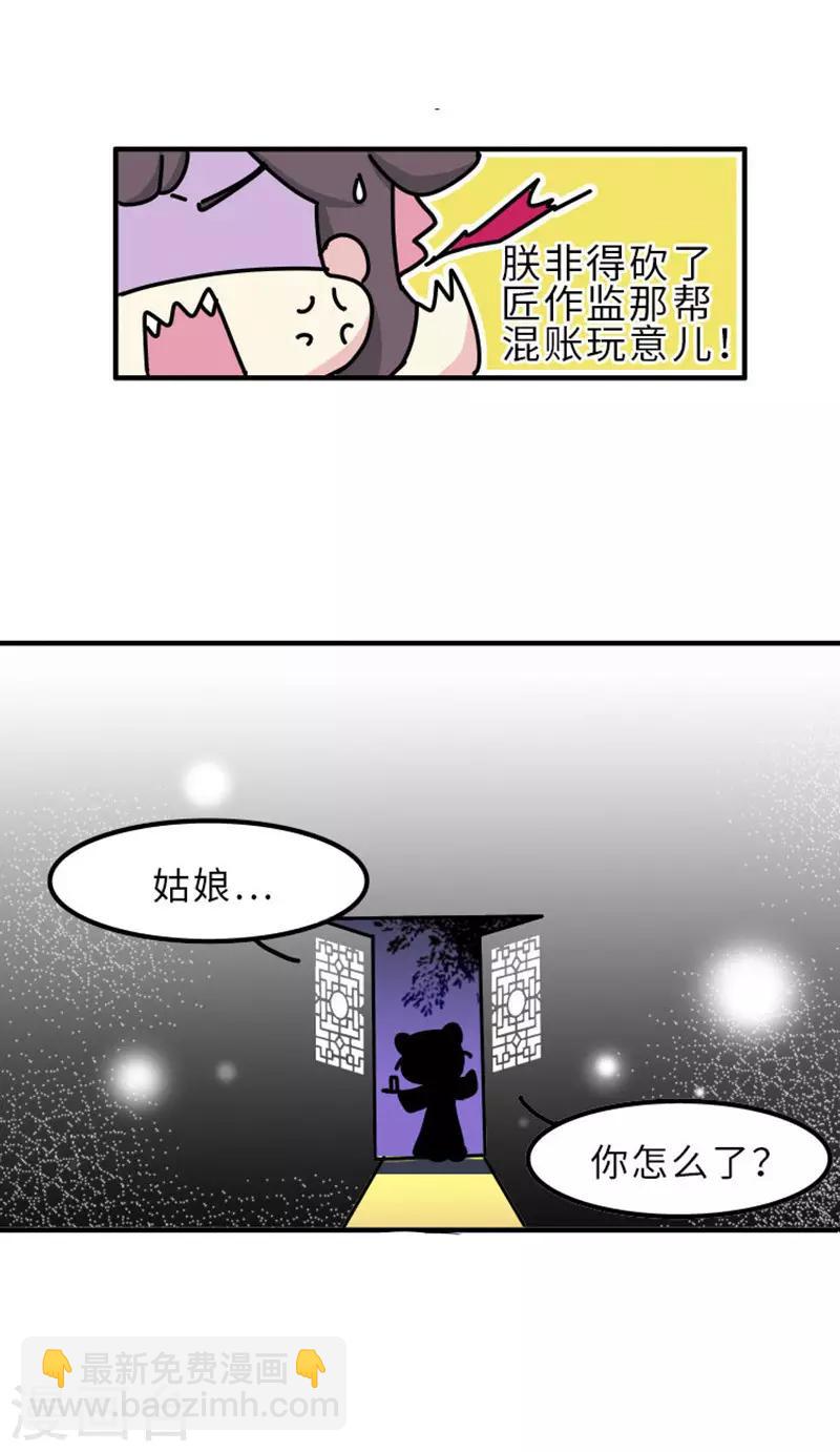 《朕不会轻易狗带》第1话 这豆芽菜是谁？！ 第8页