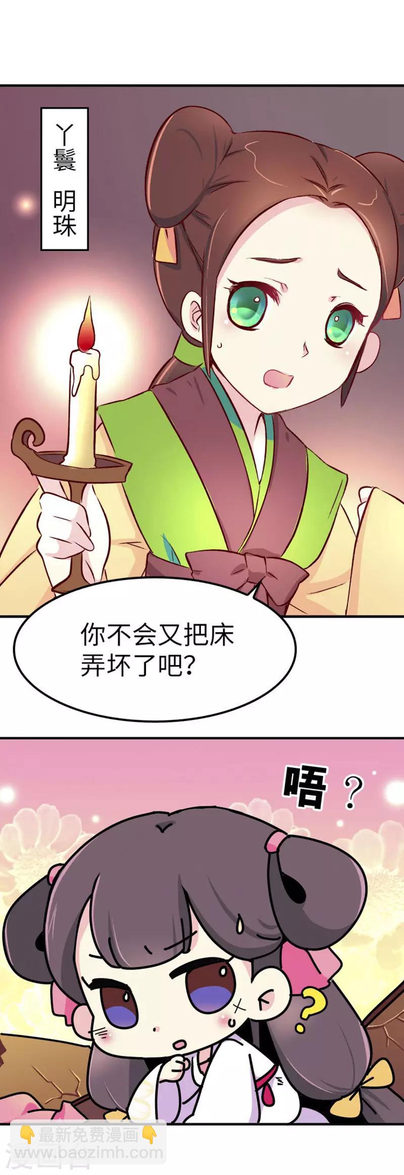 《朕不会轻易狗带》第1话 这豆芽菜是谁？！ 第9页