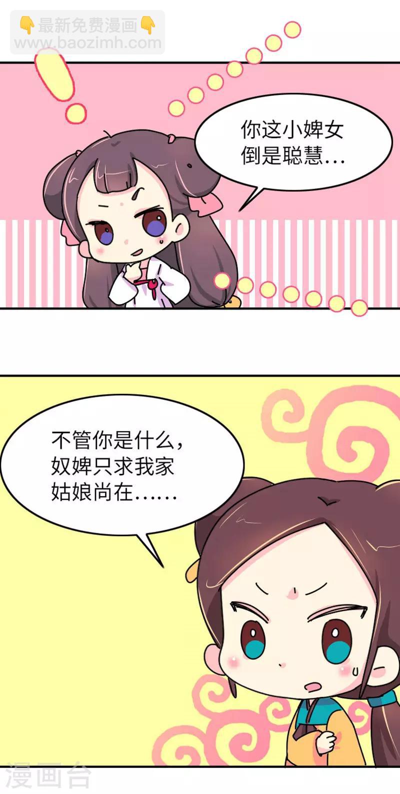 《朕不会轻易狗带》第3话 女人是世界上最恐怖的生物 第10页
