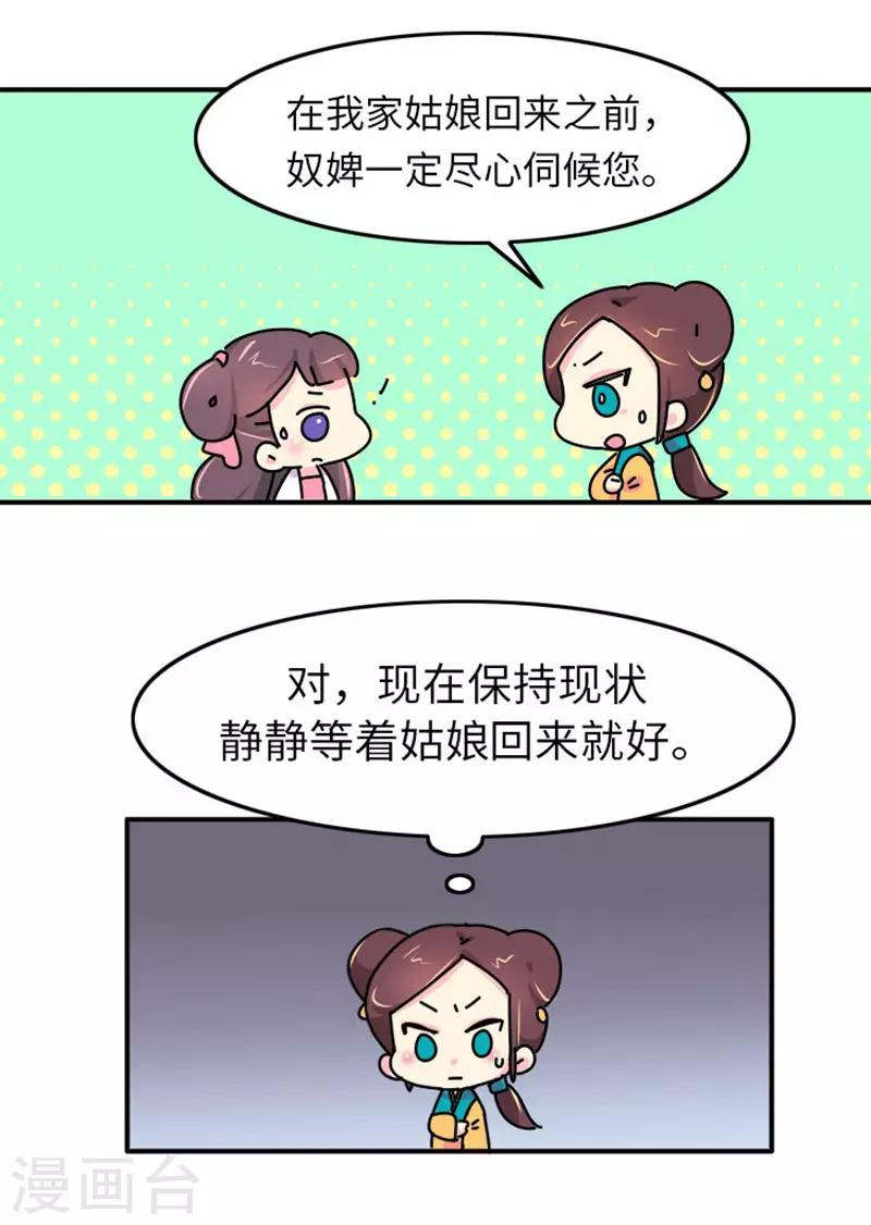 《朕不会轻易狗带》第3话 女人是世界上最恐怖的生物 第11页