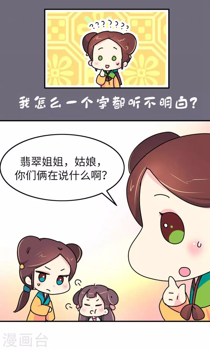 《朕不会轻易狗带》第3话 女人是世界上最恐怖的生物 第13页