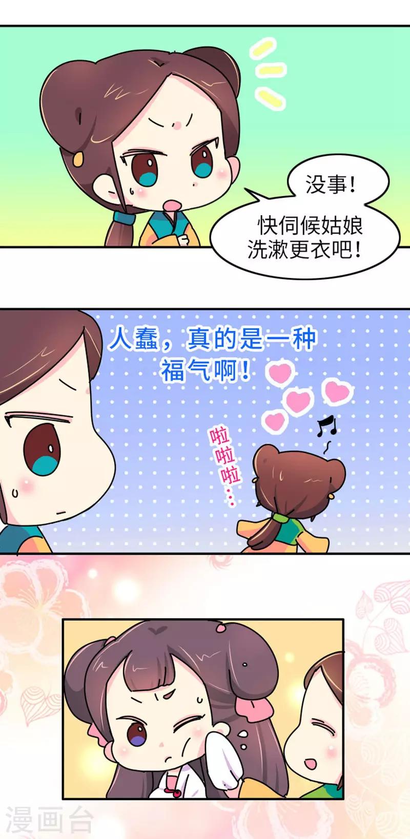 《朕不会轻易狗带》第3话 女人是世界上最恐怖的生物 第14页
