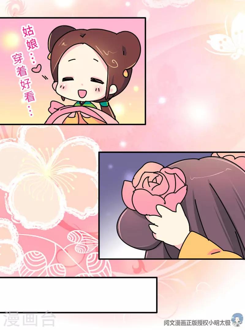 《朕不会轻易狗带》第3话 女人是世界上最恐怖的生物 第15页