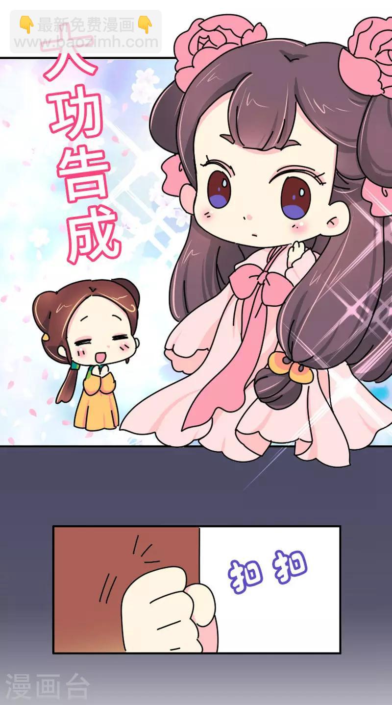 《朕不会轻易狗带》第3话 女人是世界上最恐怖的生物 第16页